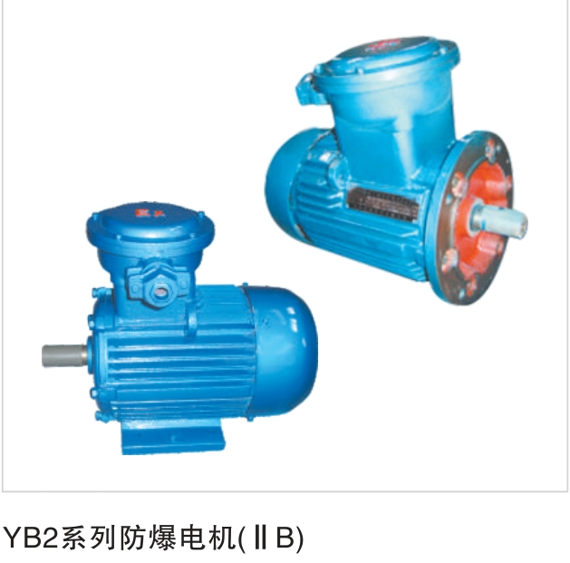 YB2防爆電機