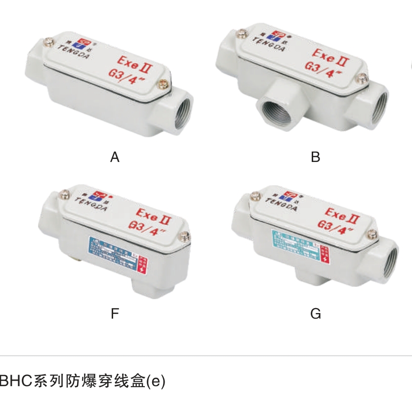 BHC防爆穿線盒供應(yīng)