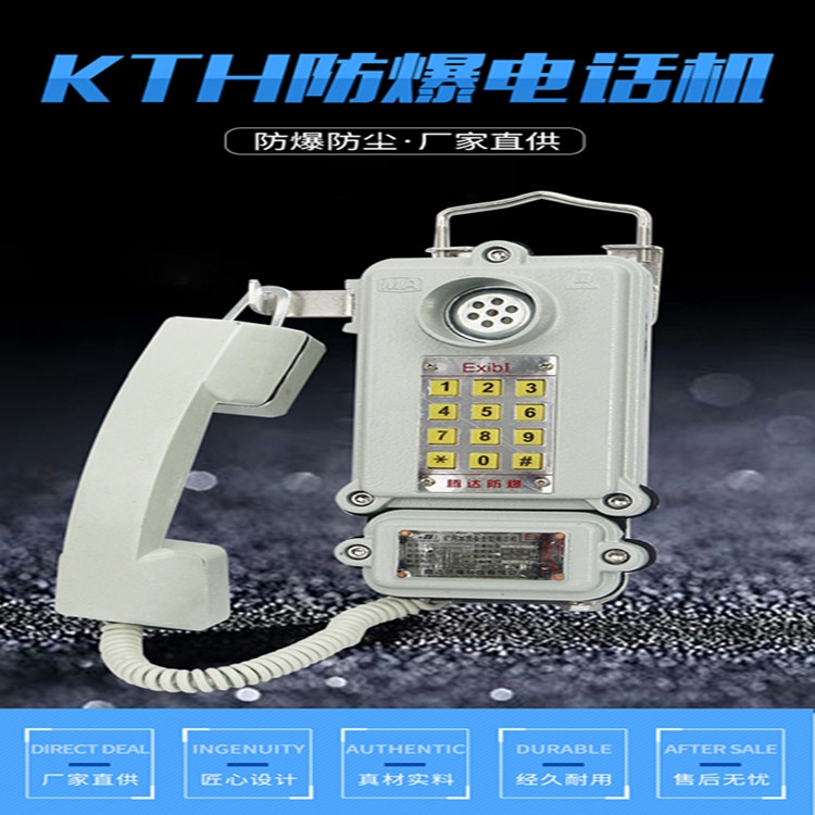 礦用防爆電話機 KTH-11