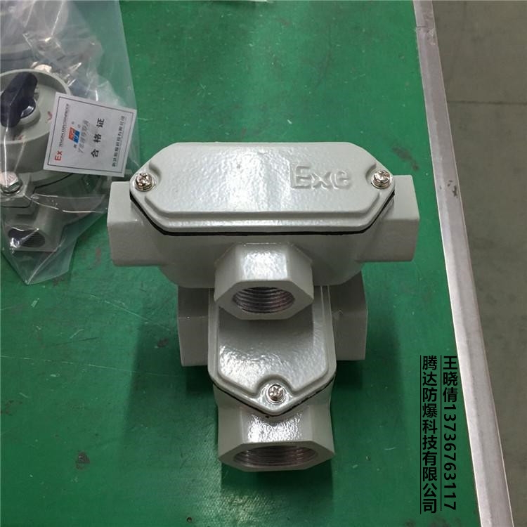 防爆穿線盒三通四通