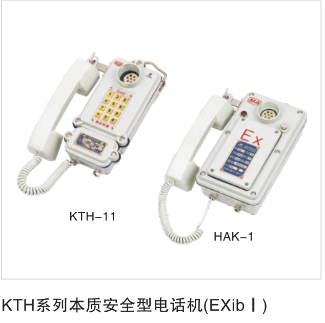 騰達(dá)防爆KTH本質(zhì)安全型電話機