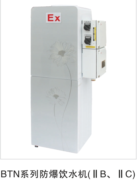 礦用防爆飲水機(jī) 工廠專(zhuān)用飲水機(jī)