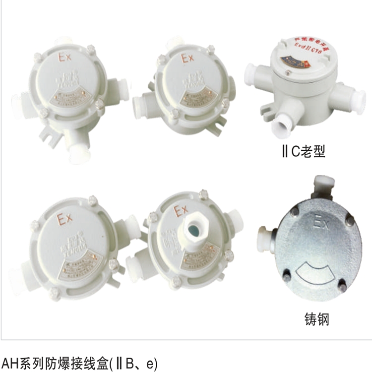 AH防爆接線盒三通平 H 三通吊