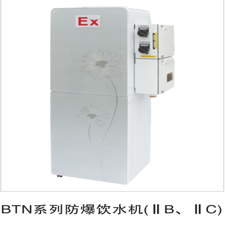 BTN防爆飲水機(jī)騰達(dá)防爆生產(chǎn)