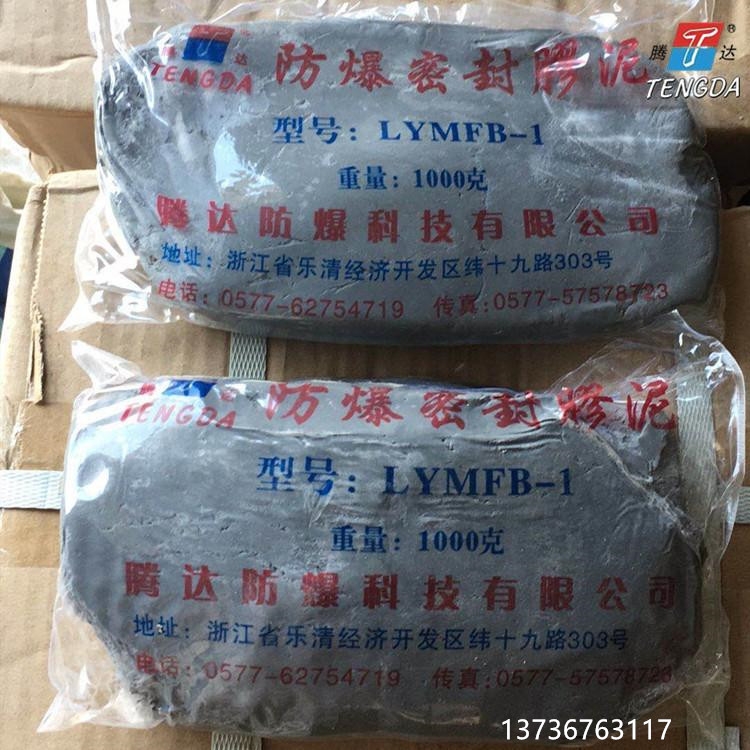 防爆膠泥AB型