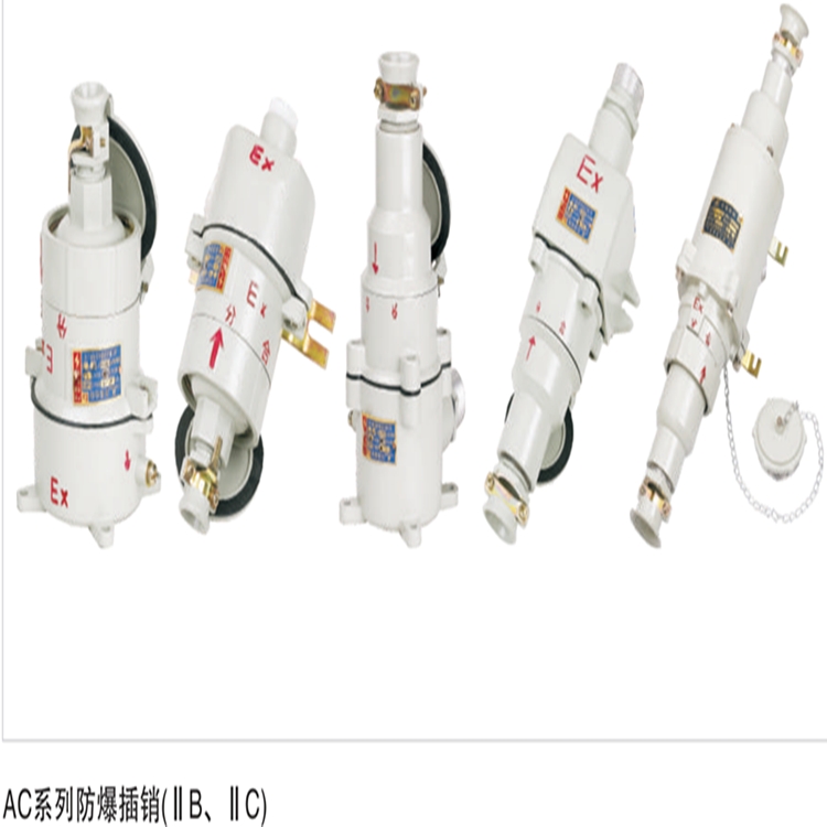 AC-32防爆插銷防爆插銷插座