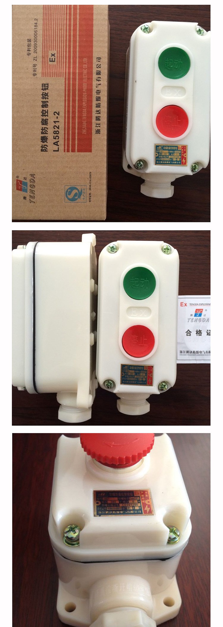 LA5821-2防爆C級防腐控制按鈕