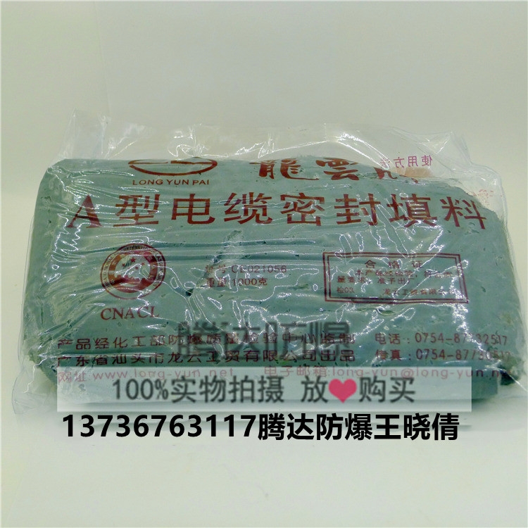 防爆密封膠泥AB型 防爆固話膠泥 防爆泥