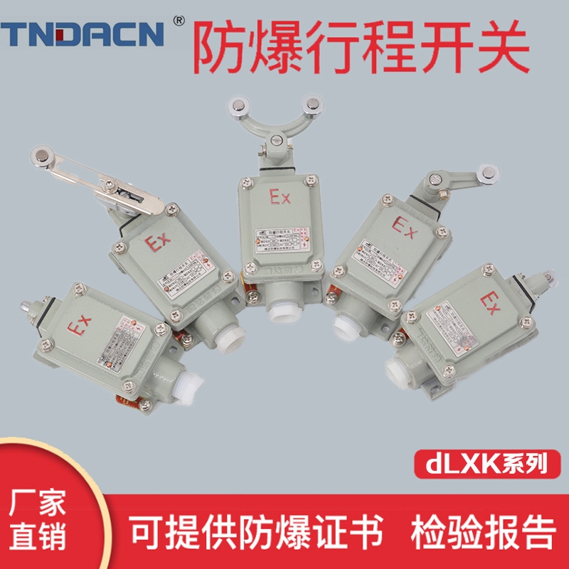 騰達(dá)DLXK-211B 212H 110L 110Z 15B 防爆行程開(kāi)關(guān) 限位防爆開(kāi)關(guān)