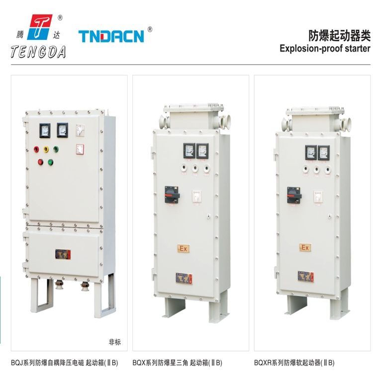 BQJ防爆自耦降壓電磁起動(dòng)箱供應(yīng)防爆