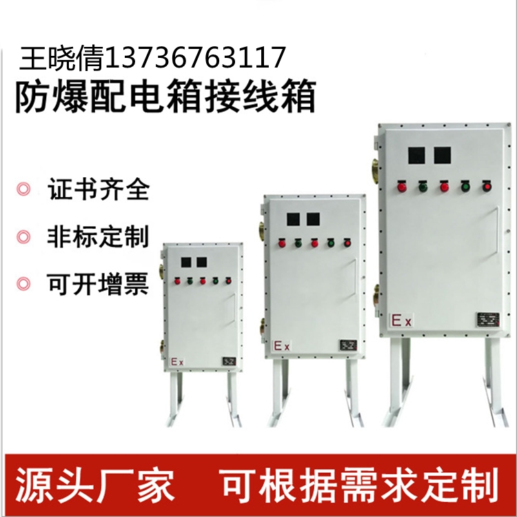 防爆電箱不銹鋼防爆配電箱加工定做工廠動力照明防爆電箱成套改造