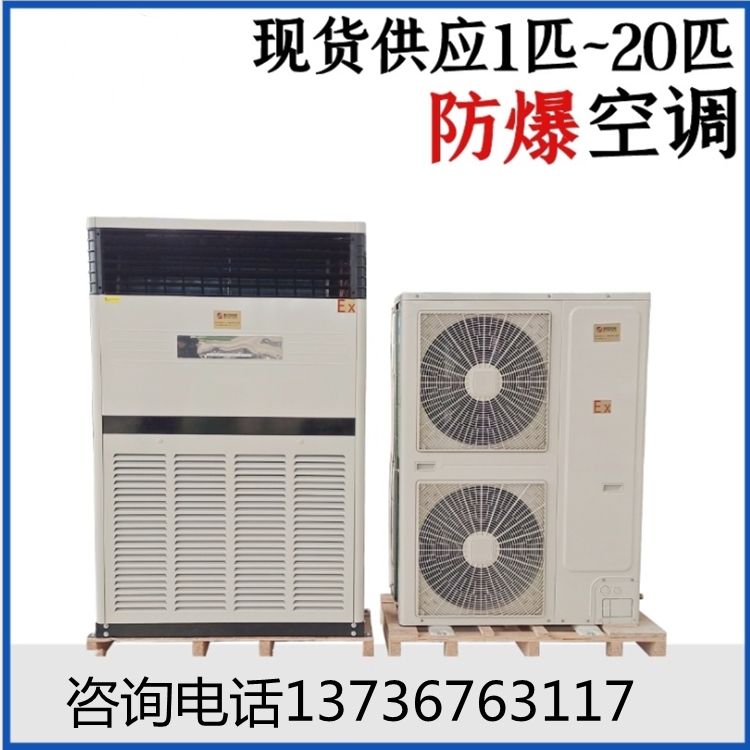 BKFR系列立柜式10匹防爆空調(diào)IICT4等級現(xiàn)貨供應(yīng)