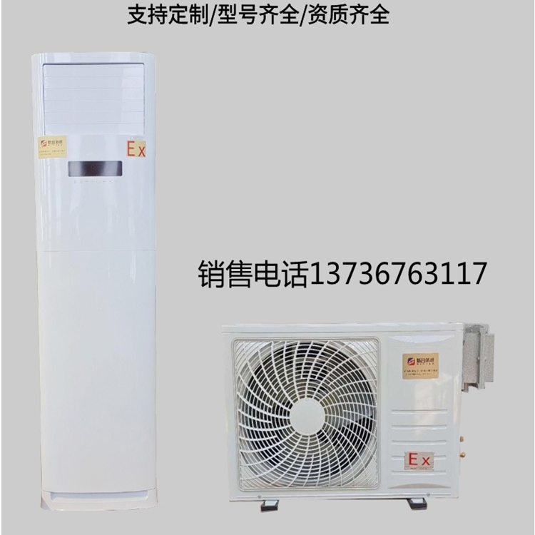 TDKRF-26防爆空調(diào)器 柳市電器城 浙江樂清防爆空調(diào)生產(chǎn)廠家