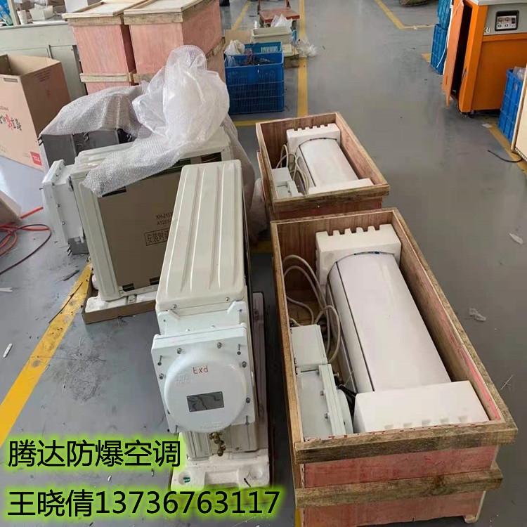 騰達防爆 中通分體式特種高低溫2p3p5p工業(yè)防爆空調廠家
