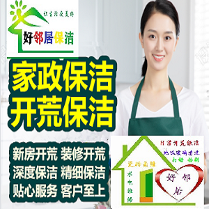 南京別墅精細(xì)保潔，深度保潔，開荒保潔，商場保潔，樓宇開荒保潔，擦玻璃洗地毯