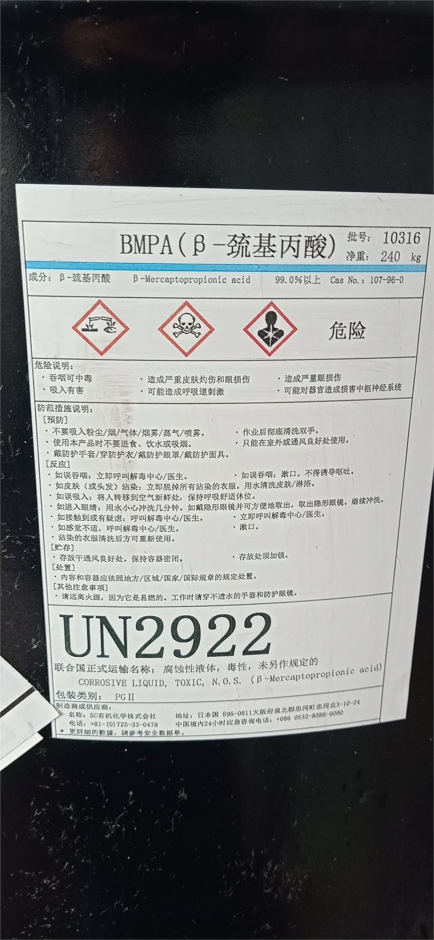供應(yīng)巰基丙酸  進口原包裝  量大價優(yōu)