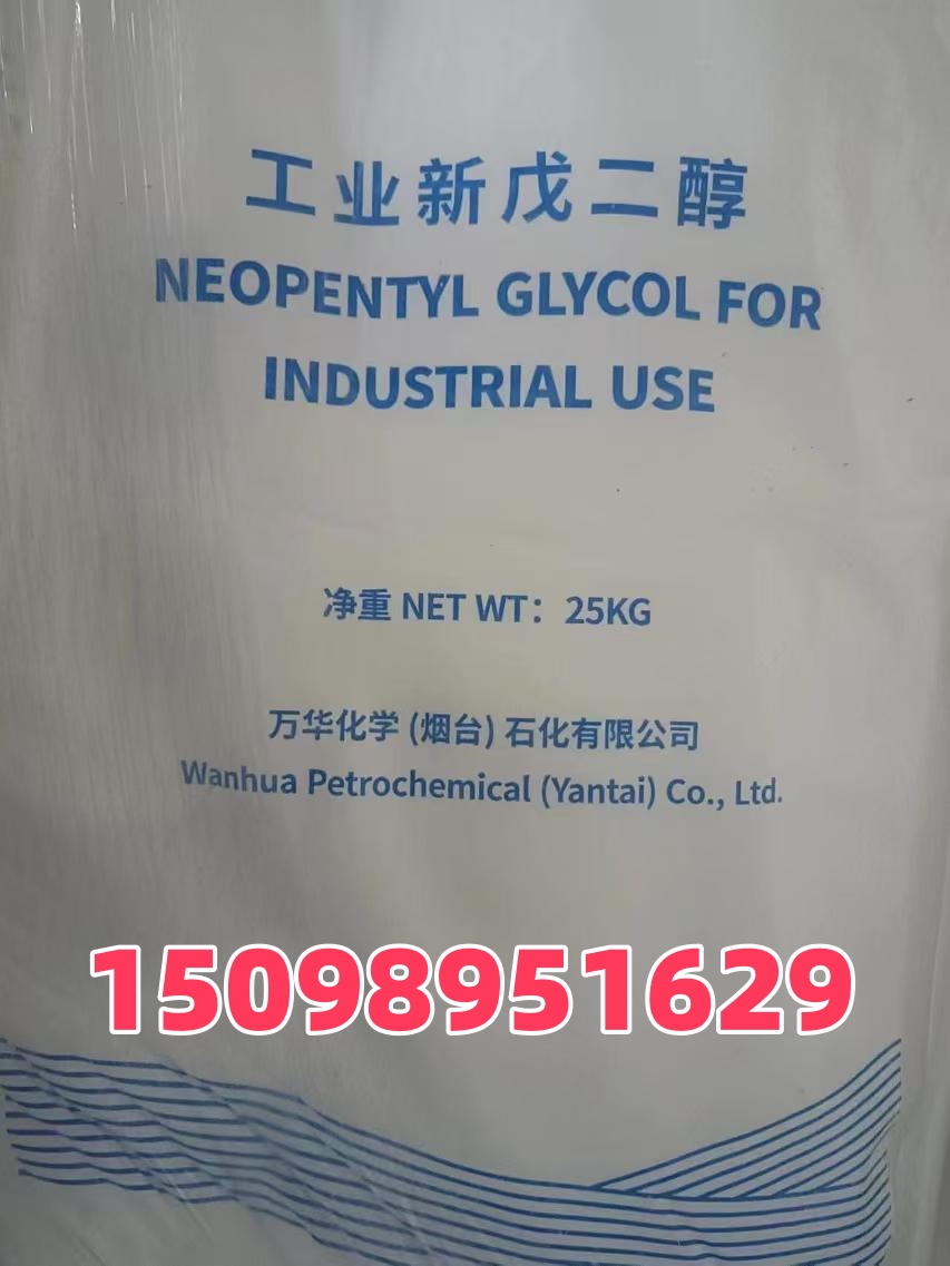 萬(wàn)華原裝新戊二醇