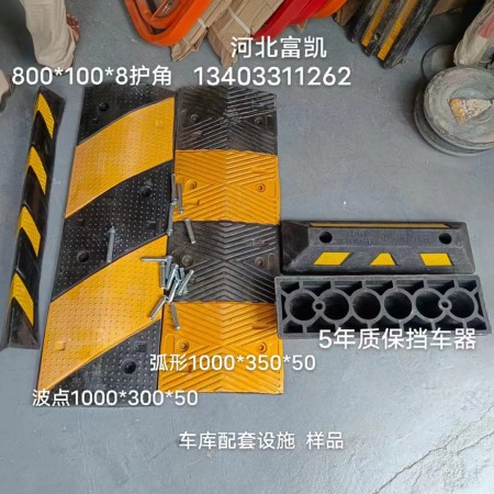 石家莊橡膠護(hù)角減速帶擋車桿批發(fā)/保定護(hù)角減速帶擋車桿批發(fā)/定州護(hù)角/橡膠護(hù)墻角批發(fā)/減速帶