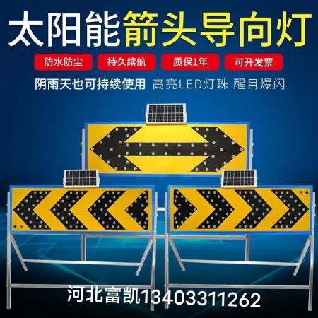河北石家莊道路施工太陽能導(dǎo)向燈/太陽能標志牌燈/河北石家莊黃閃燈頻閃燈/保通機器人