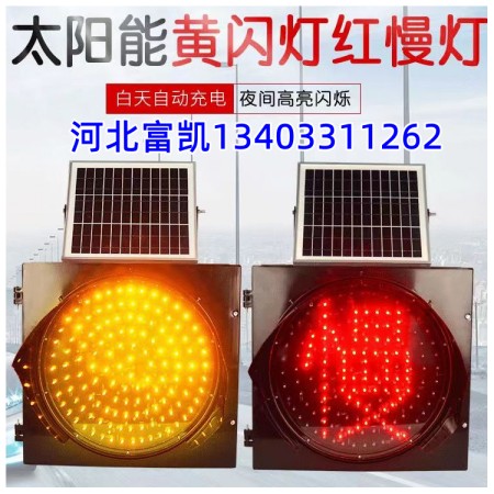 石家莊太陽能黃閃燈/路口黃閃警示燈批發(fā)134O3311262河北石家莊太陽能黃閃燈