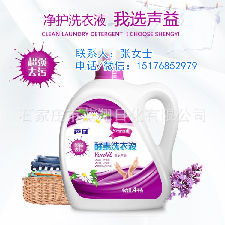 河北石家莊無磷酵素洗衣液廠家 供應高品質(zhì)潔凈亮白洗衣液