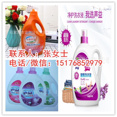 全國供應(yīng)薰衣草/茉莉/玫瑰洗衣液-上海聲益日用品有限公司