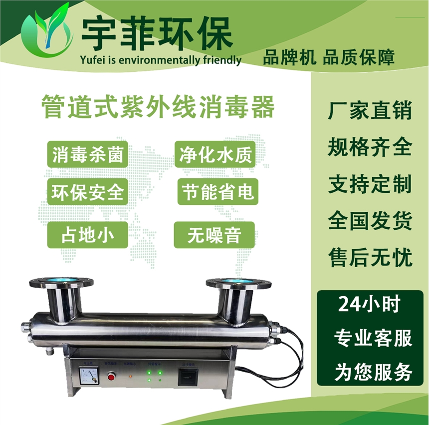 黑龍江伊春市  管道式紫外線消毒器  紫外線殺菌器 宇菲環(huán)保長(zhǎng)期供應(yīng) 全國(guó)發(fā)貨