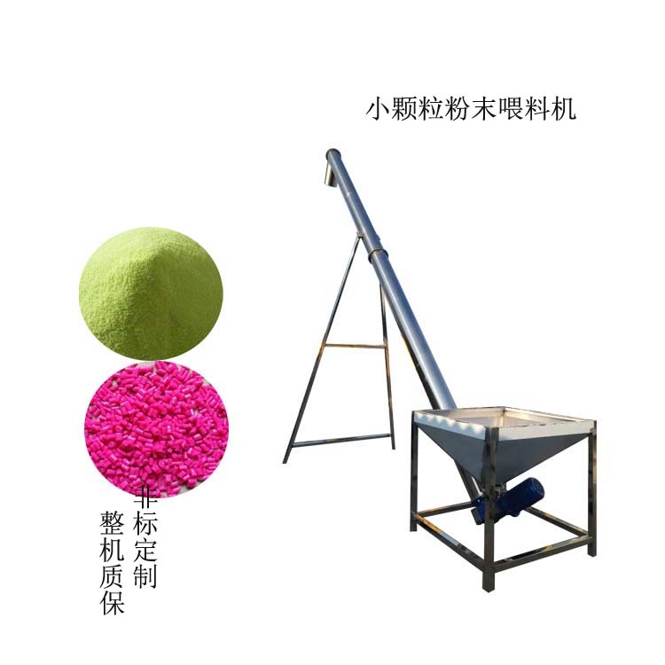 顆?；钚蕴考恿蠙C(jī) 單螺桿上料機(jī) 不繡鋼輸送機(jī) 橡膠顆粒上料機(jī)