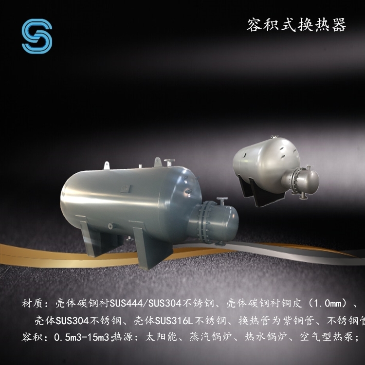 HRV-01-3.0S臥式不銹鋼容積式汽水換熱器