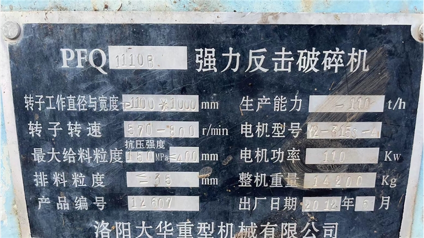 二手洛陽大華1011版錘式破碎機強力反擊破時產(chǎn)100噸石子生產(chǎn)線處理
