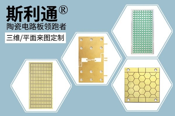 斯利通專業(yè)提供陶瓷金屬化陶瓷基板加工定制服務(wù)