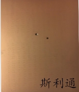 斯利通碳化硅電路板專業(yè)生產(chǎn)，快速打樣
