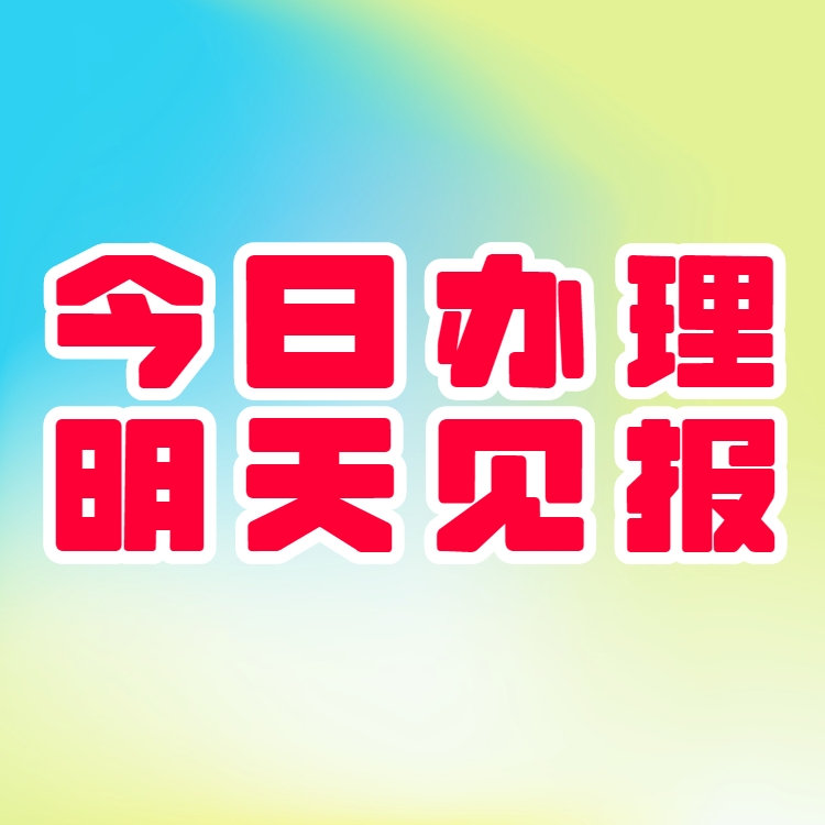 天津寧河縣日報登報電話-辦理公告聲明掛失聲明