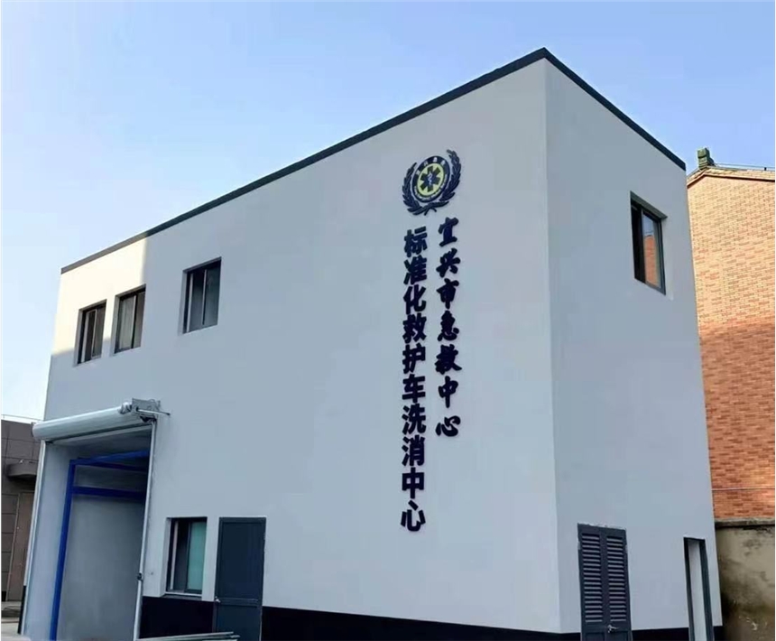 全自動(dòng)醫(yī)院救護(hù)車洗消站通道建設(shè)方咨詢