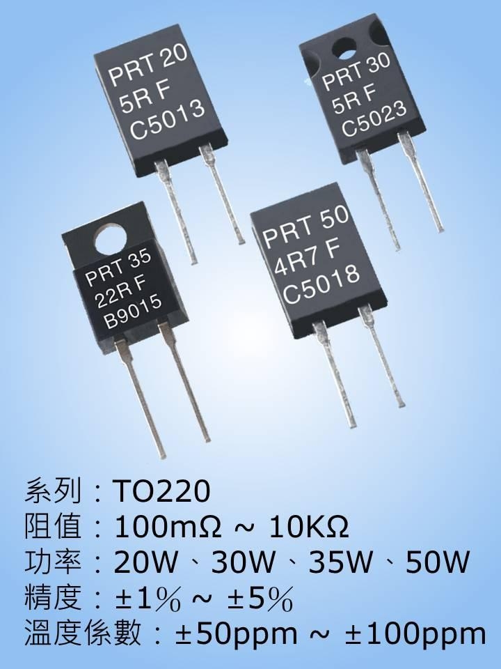 TO-220 50W無(wú)感大功率電阻