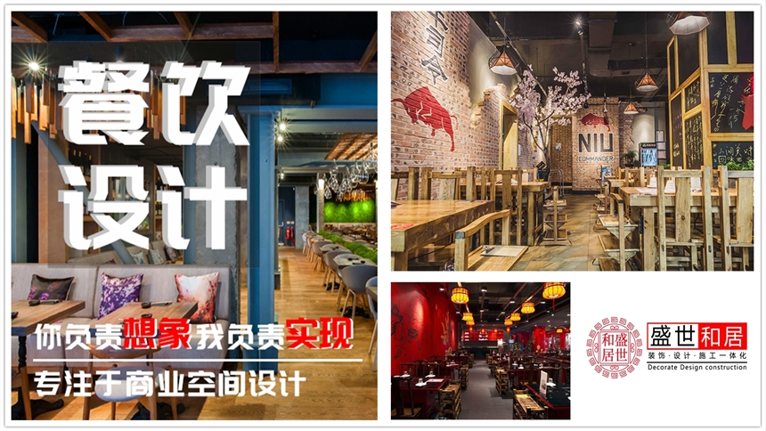 合肥火鍋店裝修，明星都情有獨鐘的火鍋店裝修設(shè)計要點