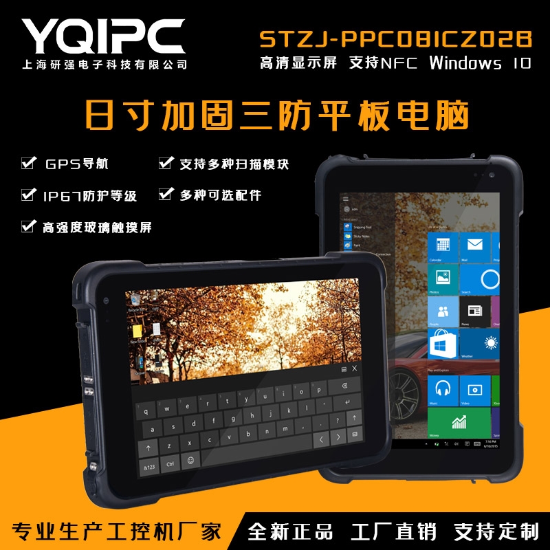 上海研強(qiáng)科技加固平板電腦STZJ-PPC081CZ02B