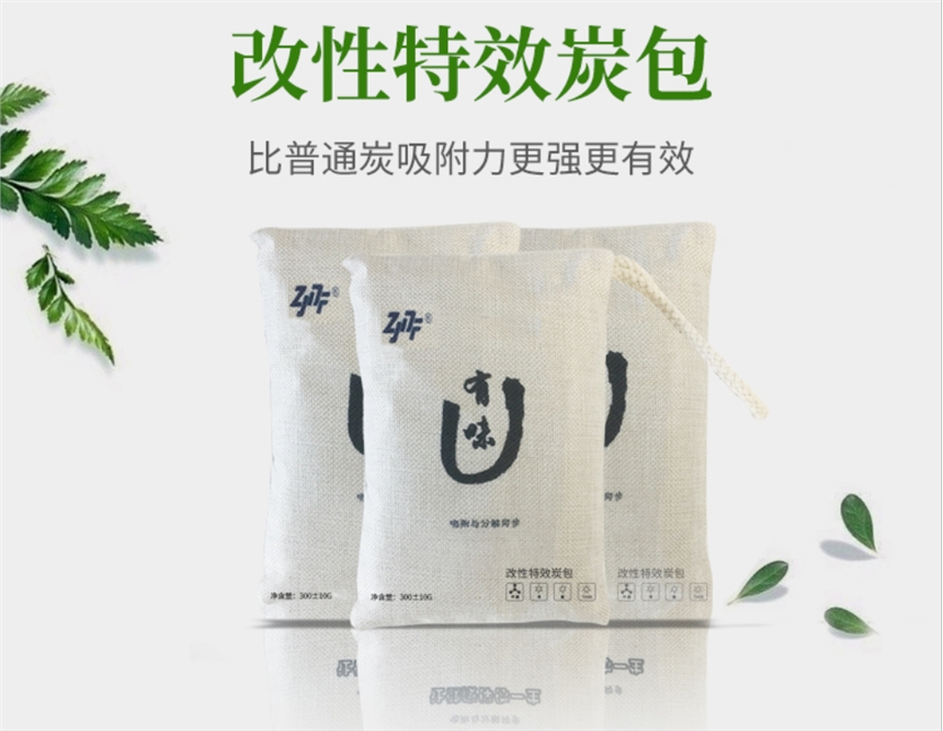 去異味除甲醛？還是有味改性特效活性炭包更有效