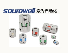 梅花聯(lián)軸器和星型聯(lián)軸器區(qū)別-索為自動化