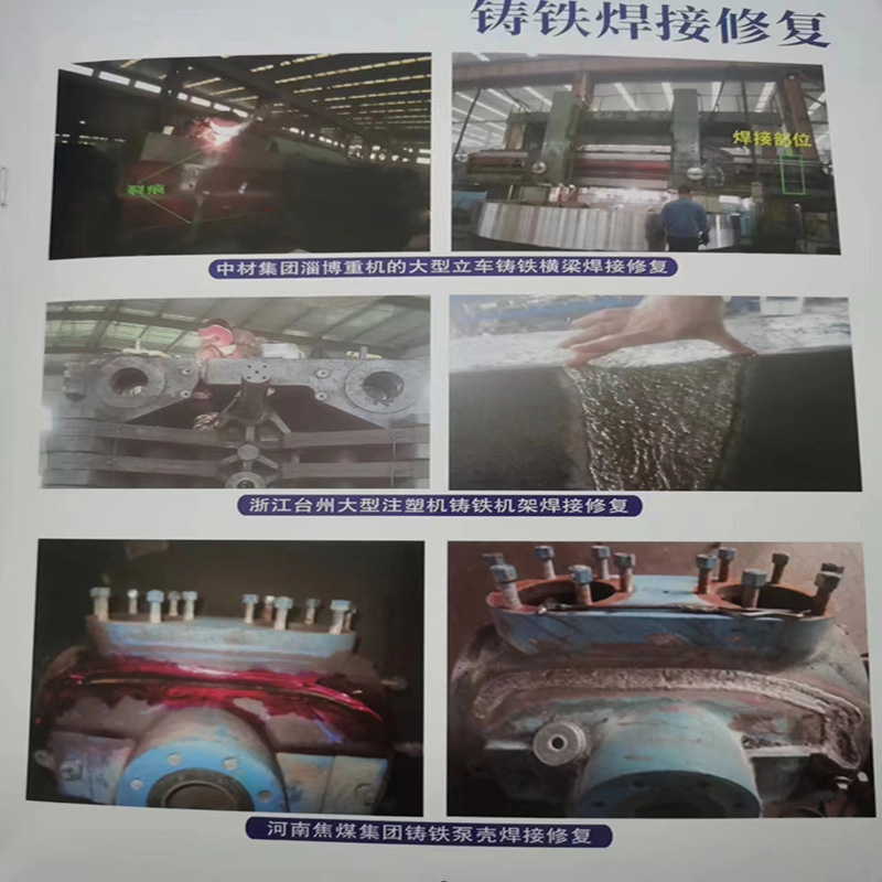 WE777特種鑄鐵焊條的應(yīng)用適合全方位冷焊工藝焊接，可以焊接幾乎所有的鑄鐵母材