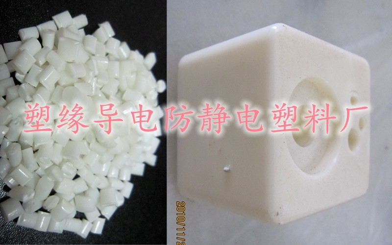 TPU/塑緣 TPU透明永防靜電顆粒