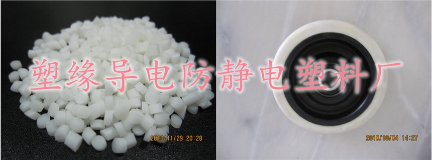 塑緣 供應(yīng)TPU永防靜電 品質(zhì)超前 價格實惠