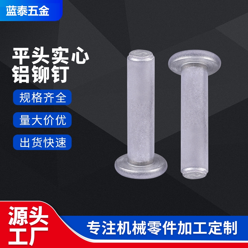 平頭實心鋁鉚釘 純鋁輕型鋁制汽車鋁鉚釘 鋁合金鋁梯子5052鋁鉚釘