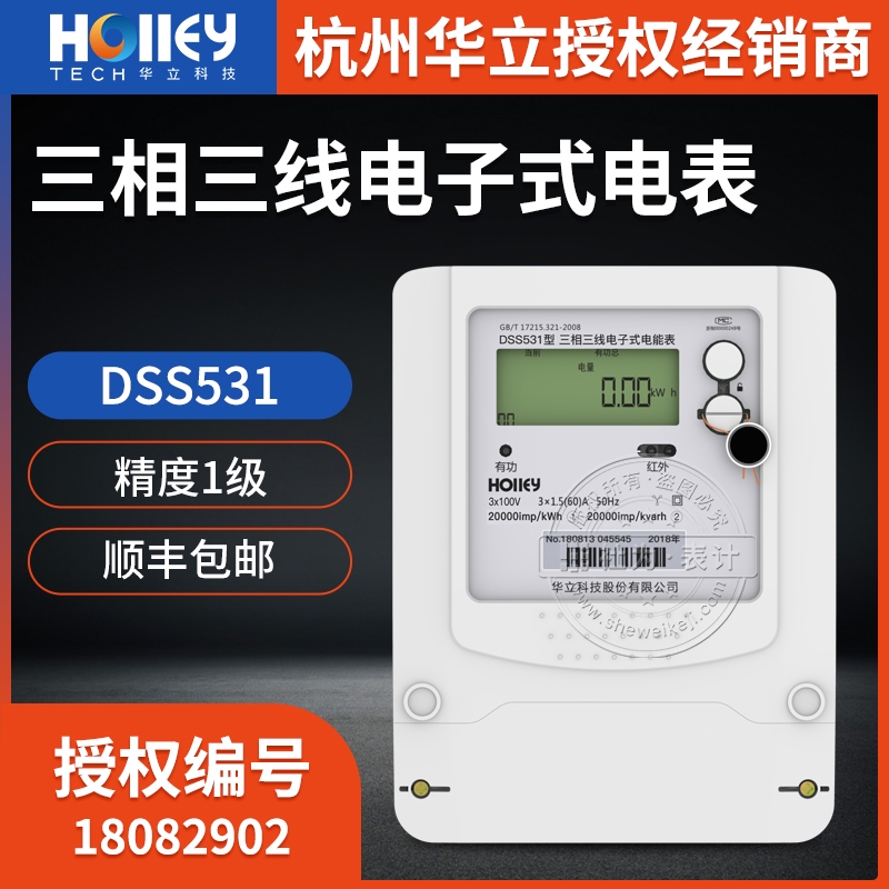 杭州華立三相電表DSS531三相三線電表3*100V 3*1.5-6A三相電能表