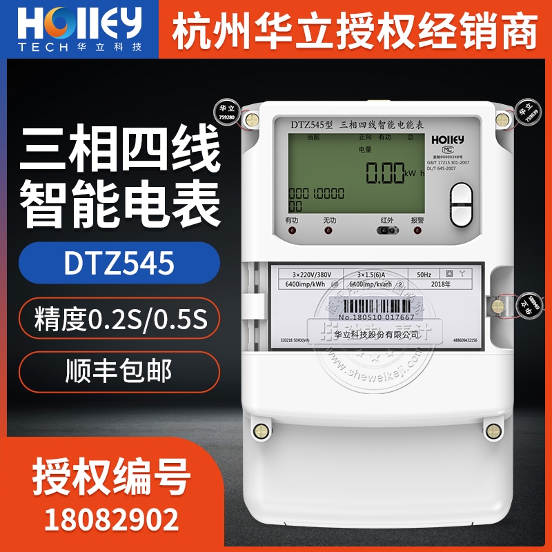 杭州華立DTZ545三相智能電表 0.5S級 3*1.5-6A三相四線智能電能表