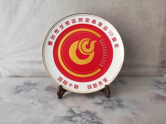 周年禮品紀(jì)念盤 節(jié)慶福利禮品瓷盤印制單位LOGO