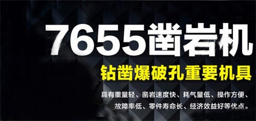 32分鐘前更新【7655鑿巖機】廠家供應(yīng)
