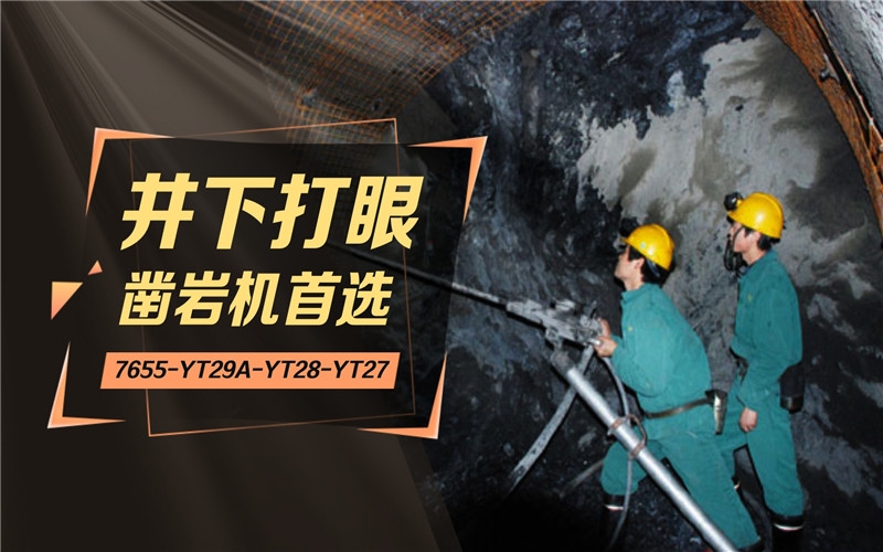 12分鐘前更新【安百拓Y19A鑿巖機(jī)】銷售部