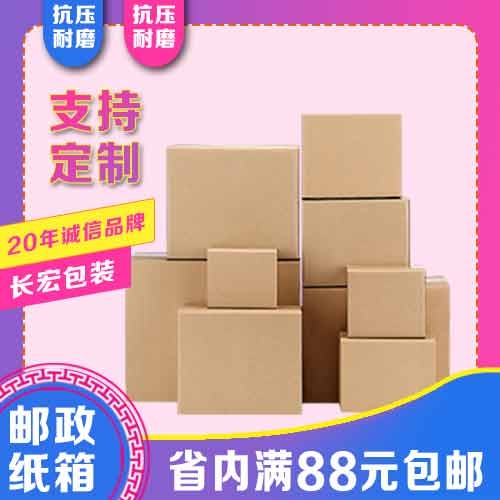 彩印包裝紙箱禮盒箱子可定制發(fā)貨紙箱