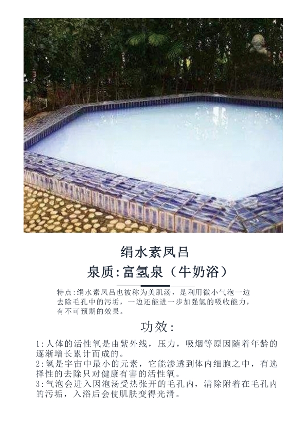絹水風(fēng)呂人工溫泉設(shè)備文威智造